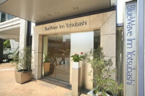 Bluewave Inn Yotsubashi 大阪 外观 照片